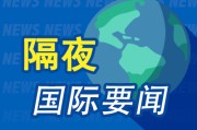 姻缘合盘隔夜要闻：美股小幅收高 波音股价大跌 特朗普签署系列决议 超1.5万人等“特朗普卡” 美星舰第八次试飞失败