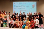姻缘合盘“多彩中华”文艺演出亮相柏林