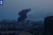 姻缘合盘基辅防空警报持续超5小时 一文读懂俄乌最新战况