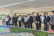 姻缘合盘驻华使节走进辽宁盘锦 聚焦石化及精细化工产业国际合作