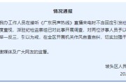 姻缘合盘“不用理，挂掉！”电台主持人替听众维权遭政府工作人员嬉笑回怼，官方通报